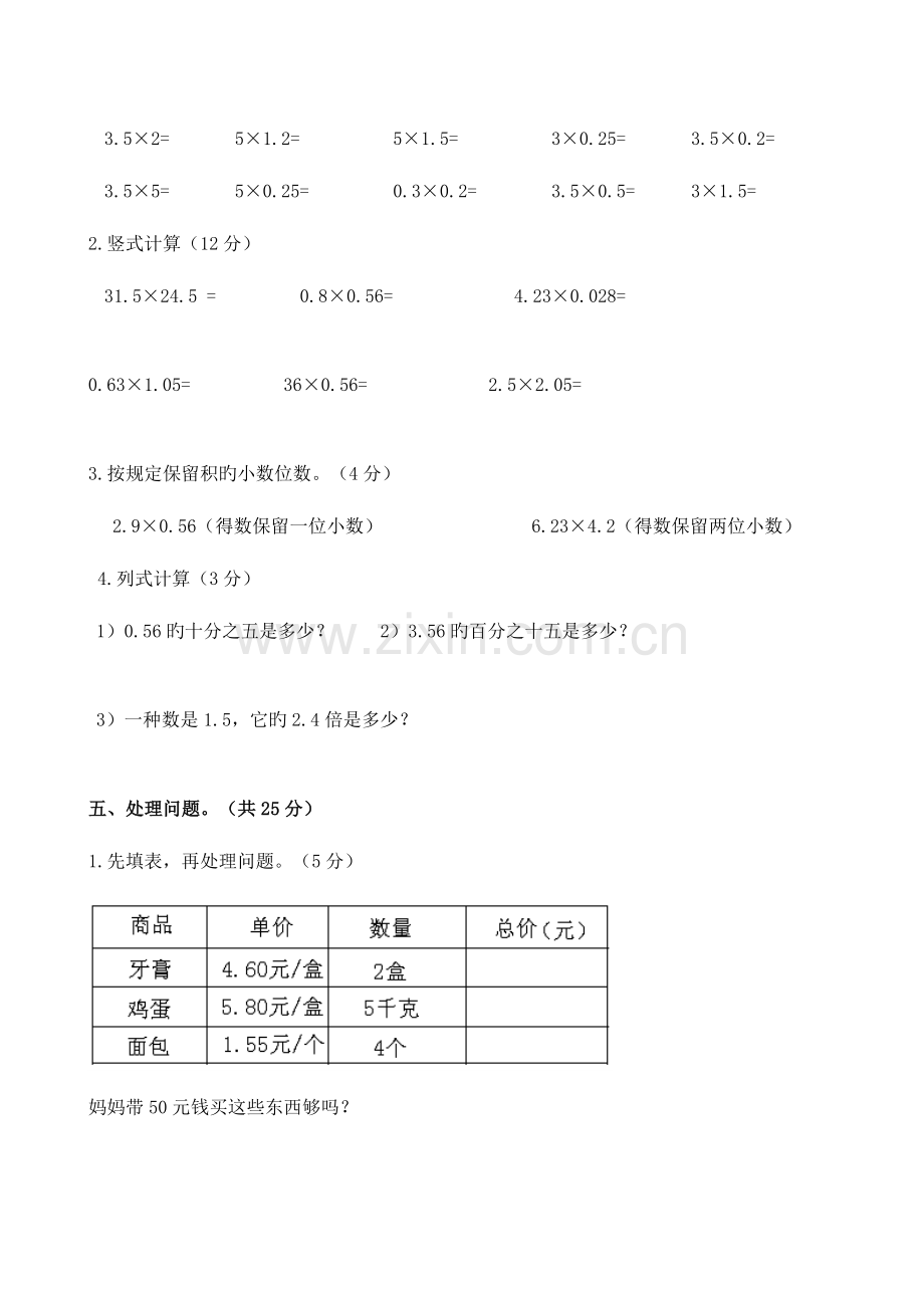 2023年小学五年级数学上册全套试题.doc_第3页