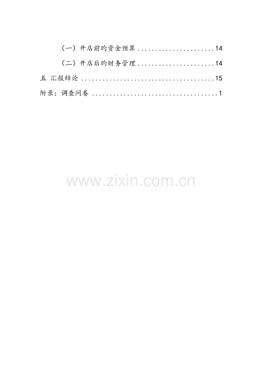 彩虹奶茶店服务营销策划书.docx_第3页