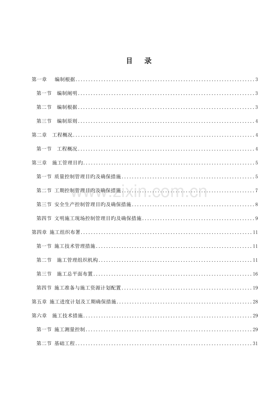 5MWP光伏发电项目施工组织设计.doc_第2页