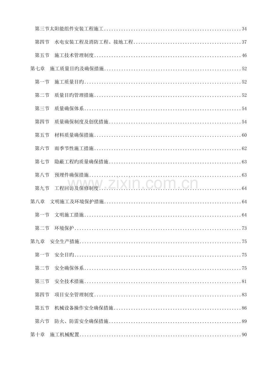 5MWP光伏发电项目施工组织设计.doc_第3页