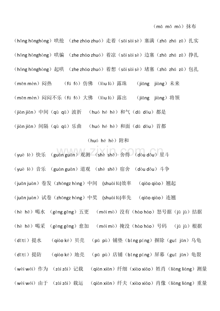 2023年沪教版四年级语文下全册多音字练习.docx_第2页