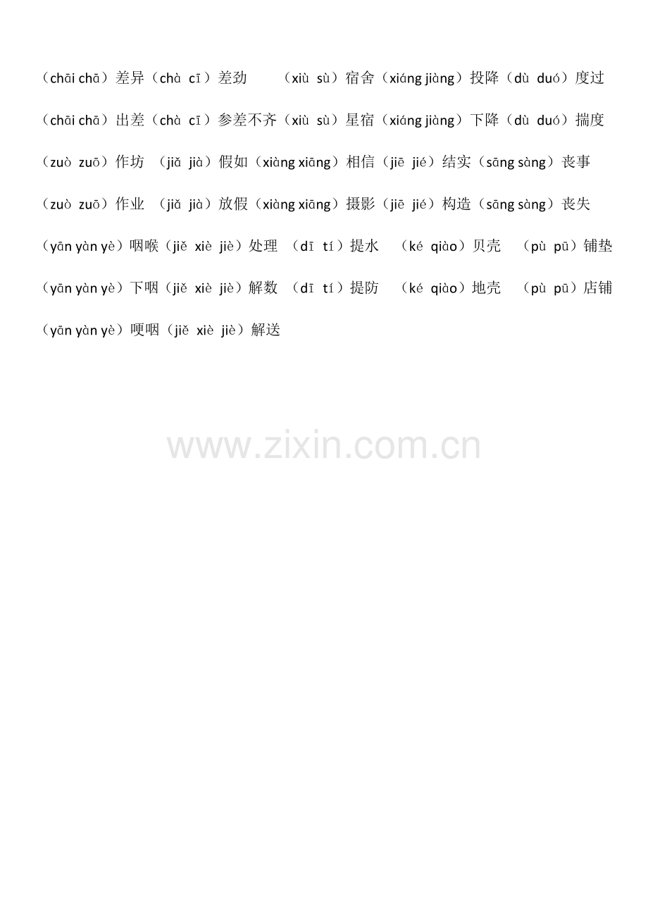 2023年沪教版四年级语文下全册多音字练习.docx_第3页