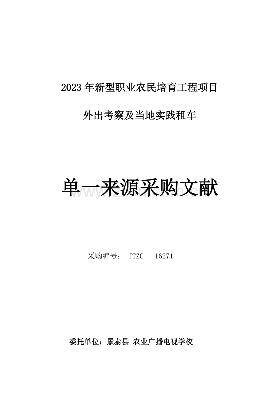 新型职业农民培育工程项目.doc_第1页