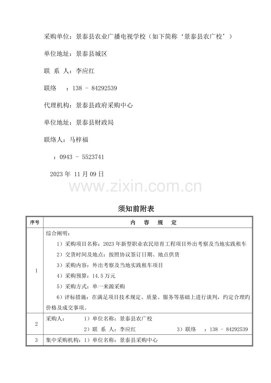 新型职业农民培育工程项目.doc_第3页