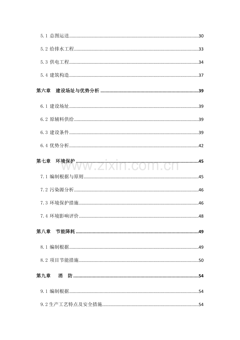 塑钢型材生产线及厂房可行性研究报告.doc_第2页