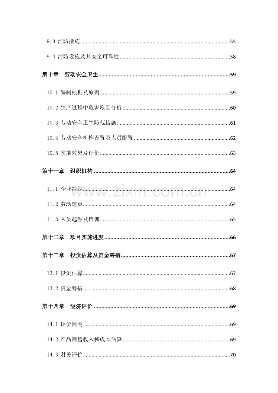 塑钢型材生产线及厂房可行性研究报告.doc_第3页