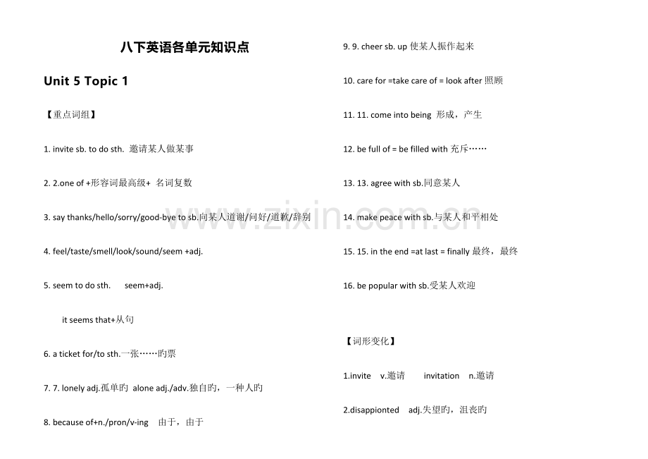 2023年八下英语知识点.docx_第1页