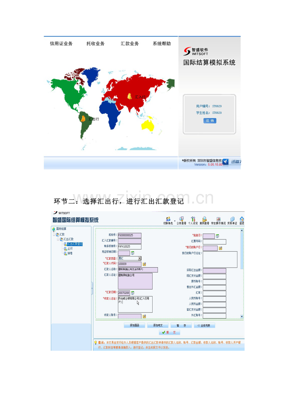 2023年国际结算实验报告.doc_第3页