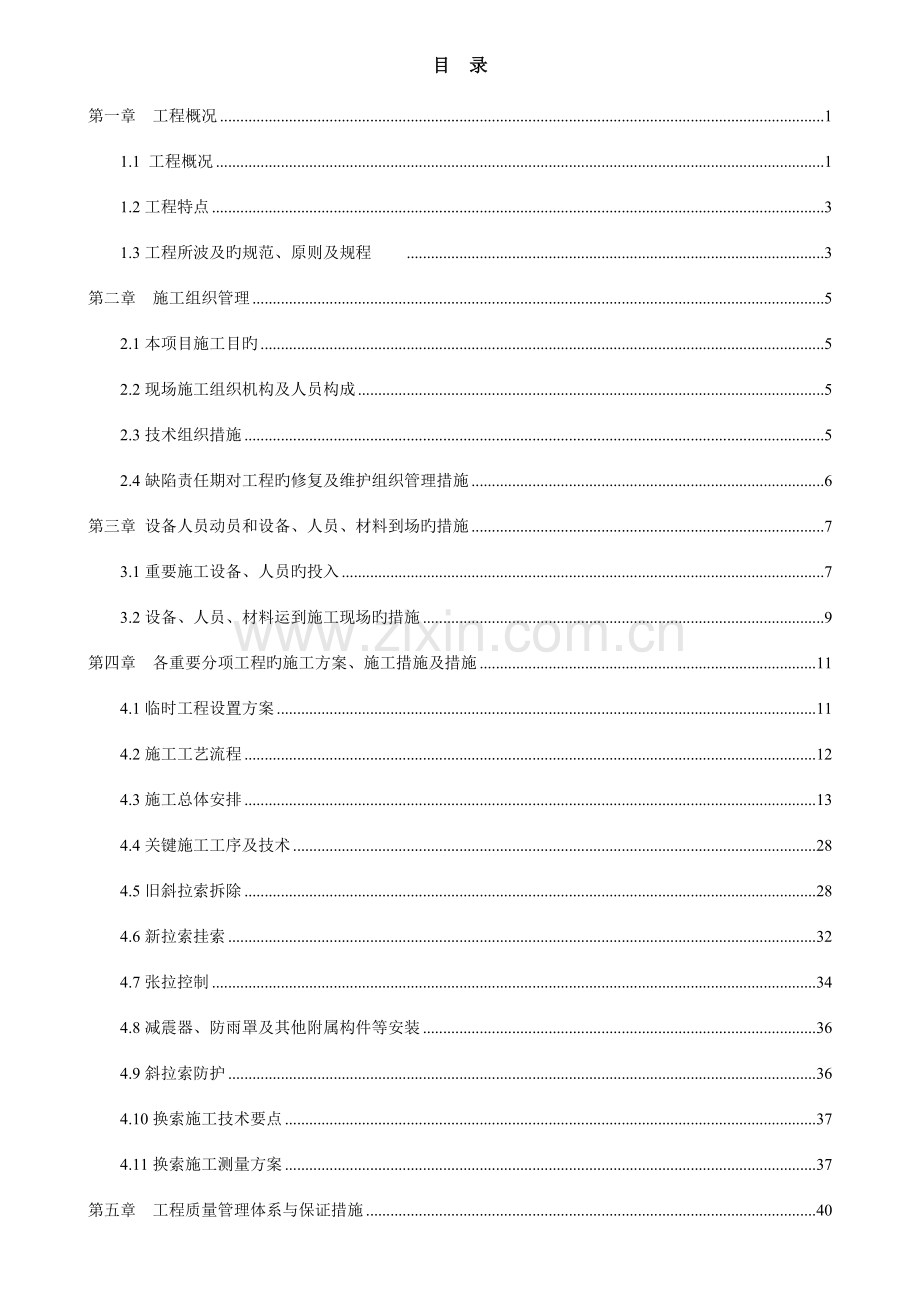 斜拉索更换专项施工方案.doc_第3页