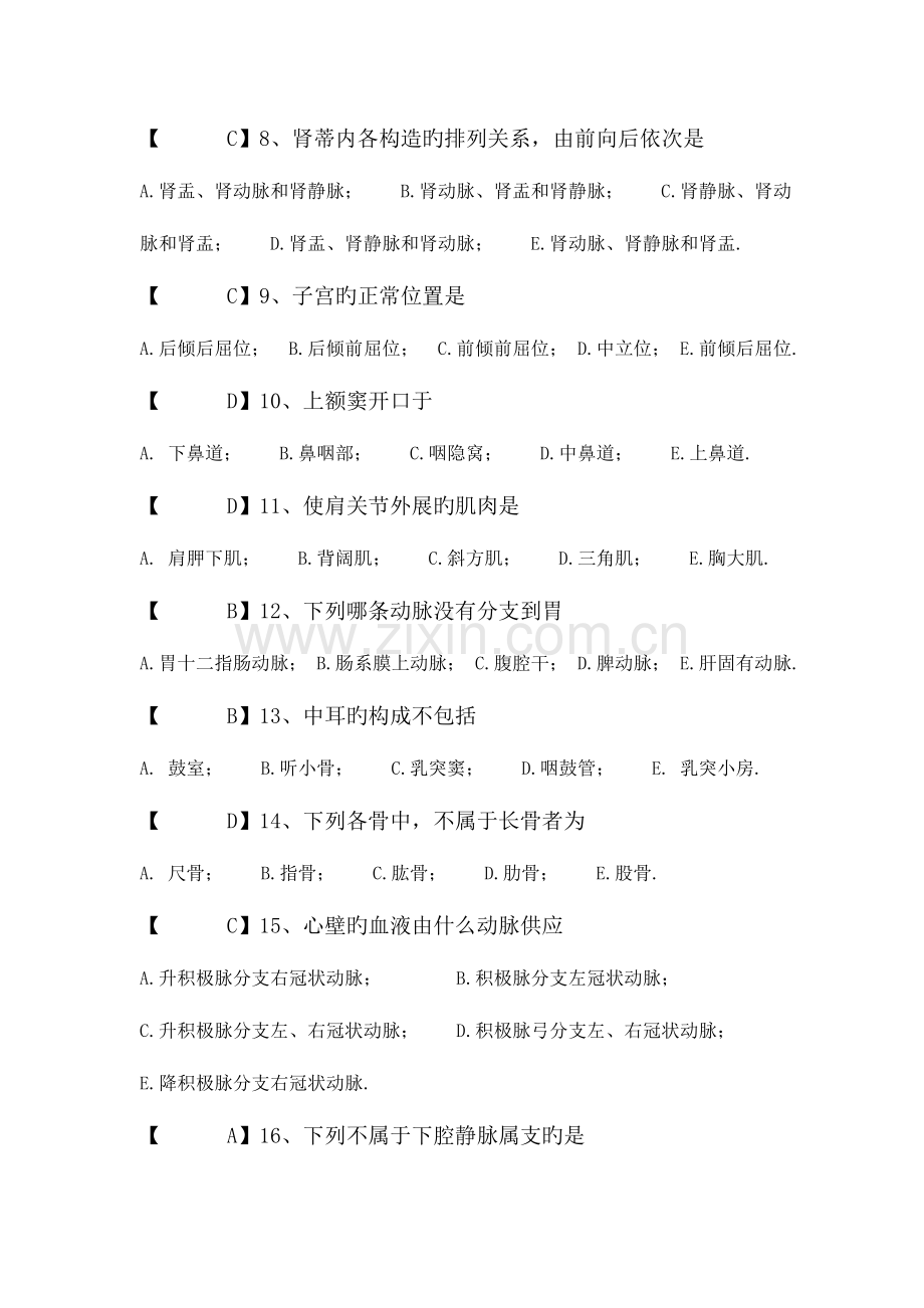 2023年三基试题住院医师附答案.doc_第2页