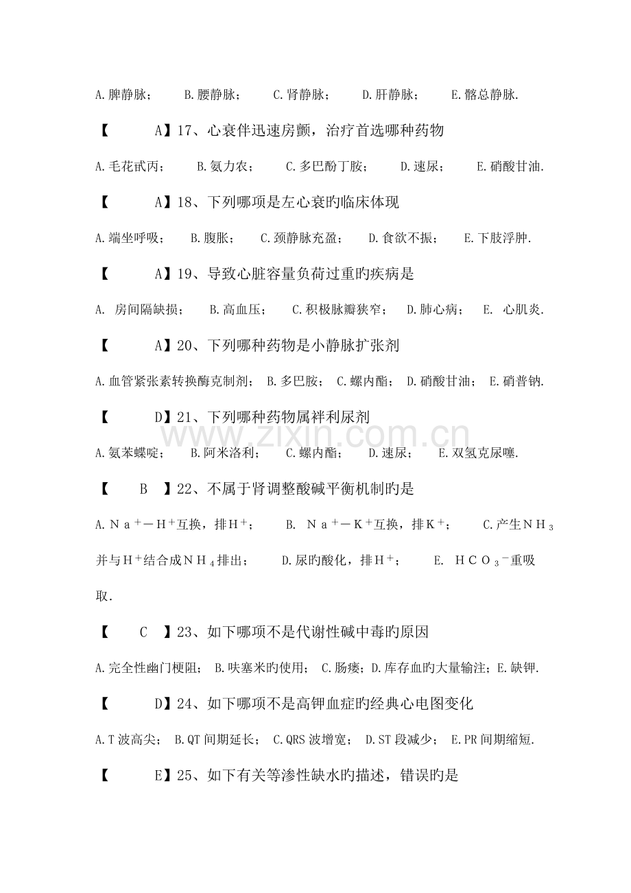 2023年三基试题住院医师附答案.doc_第3页