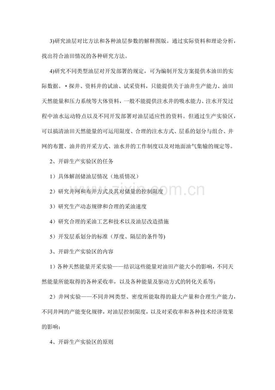 秋石大远程在线考试油气田开发方案设计答案.doc_第2页