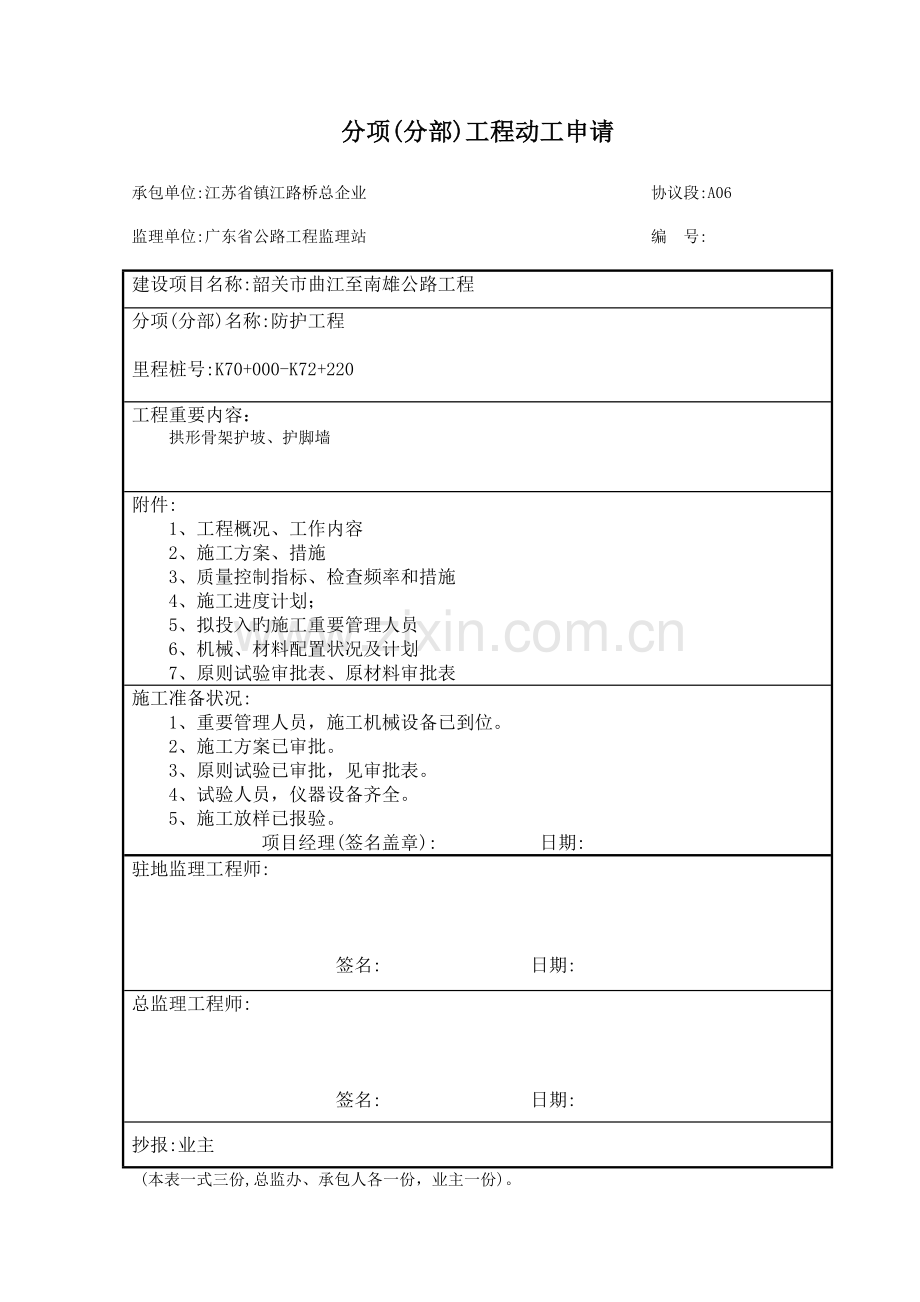 砌筑防护工程开工报告技术方案.doc_第3页