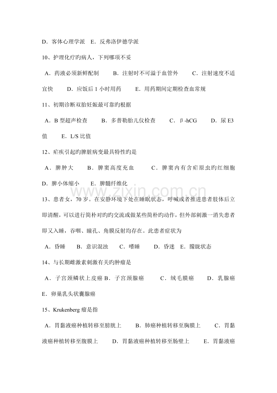 2023年福建省上半年临床助理医师妇产科学产褥感染诊断考试题.docx_第3页