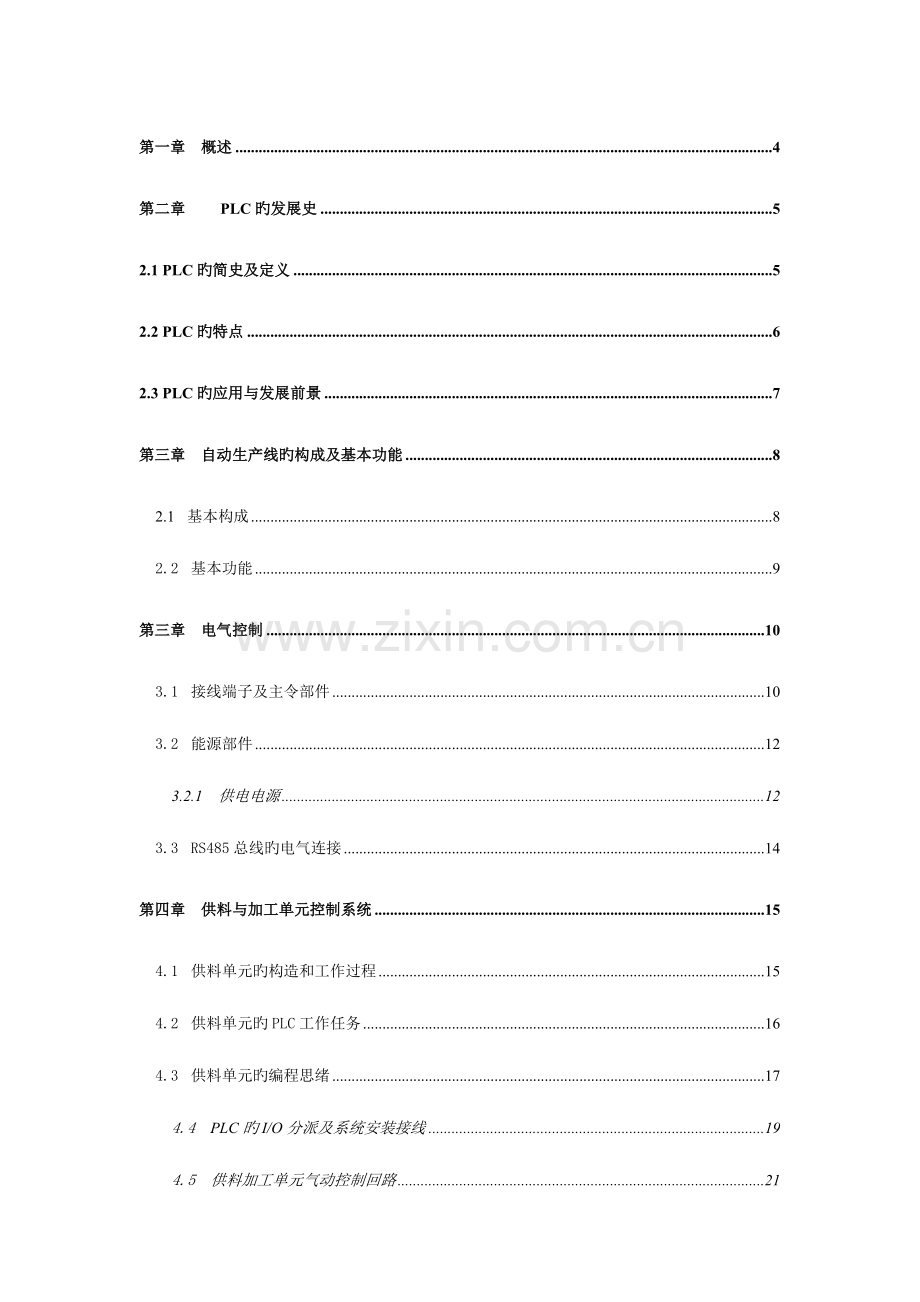 基于PLC的自动化生产线供料站毕业设计.doc_第1页