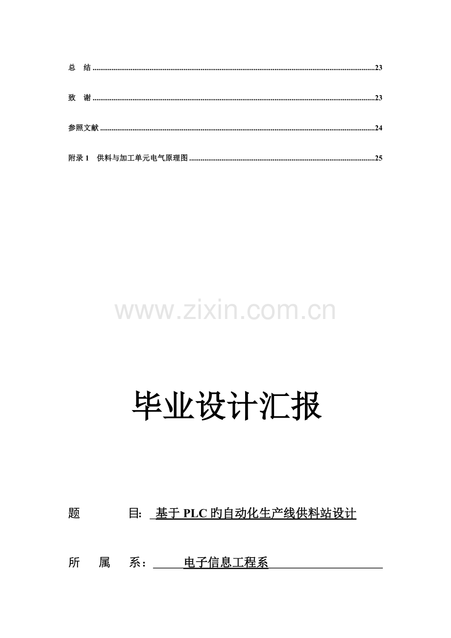 基于PLC的自动化生产线供料站毕业设计.doc_第2页