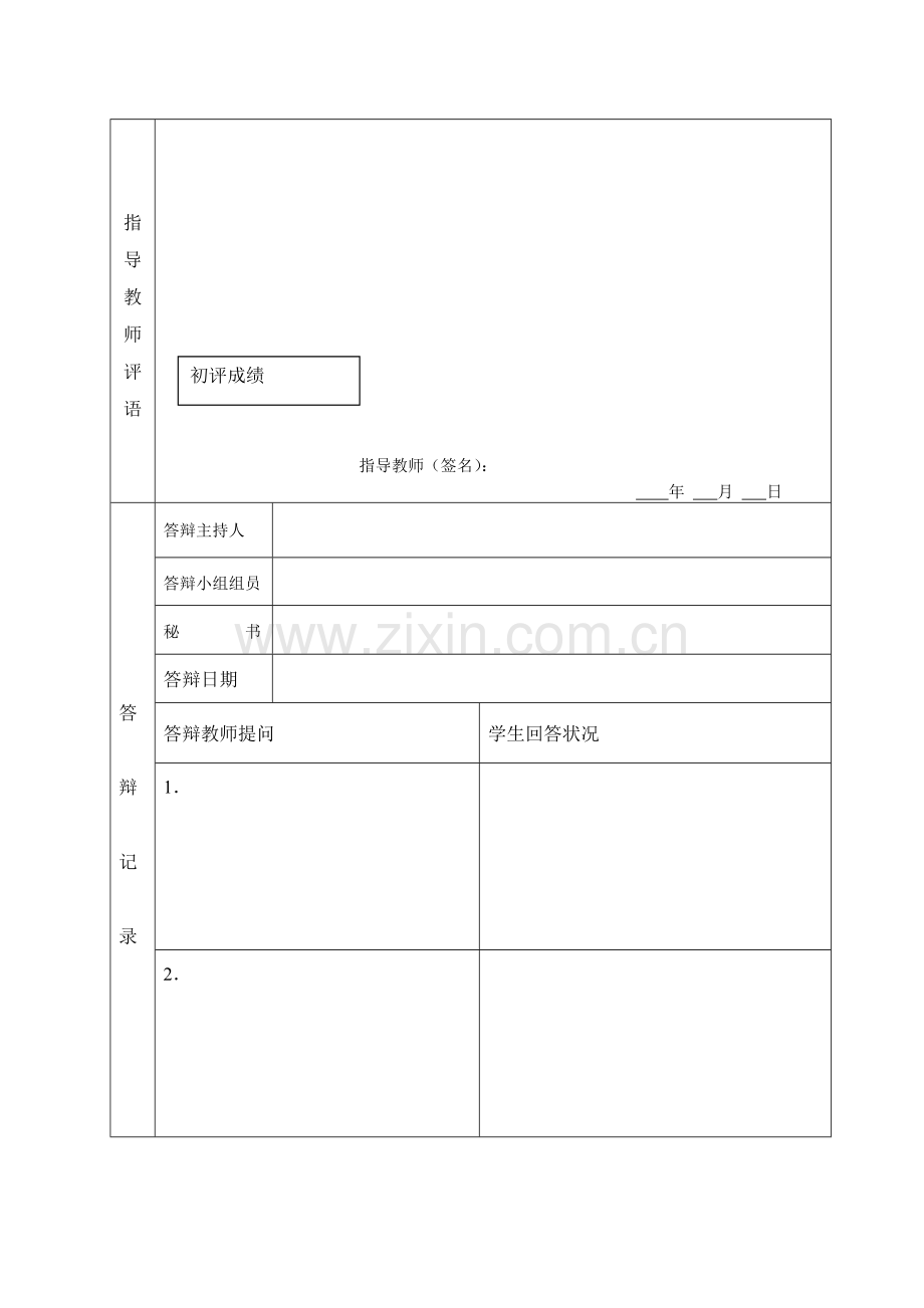 2023年电大工程造价专业毕业设计评审表.doc_第3页