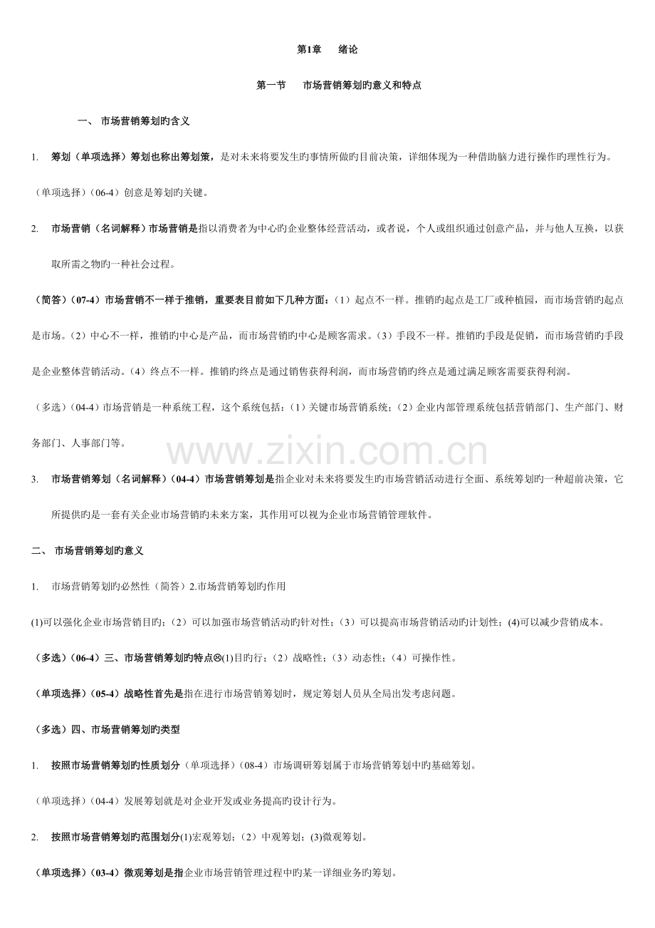 市场营销策划要点总结.doc_第1页