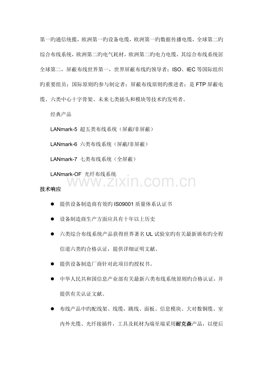 医院综合布线设计方案.doc_第2页