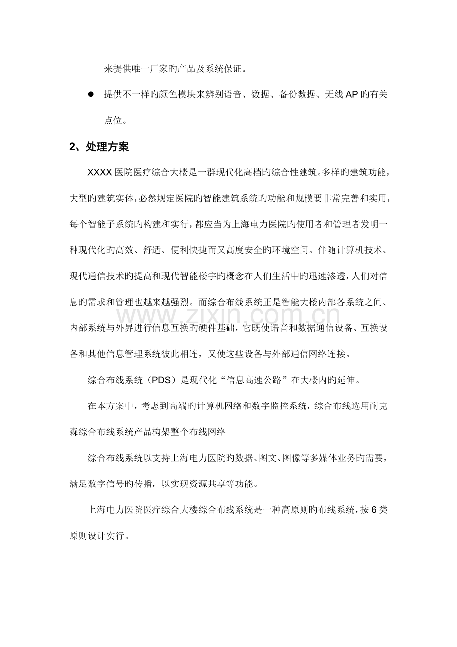 医院综合布线设计方案.doc_第3页