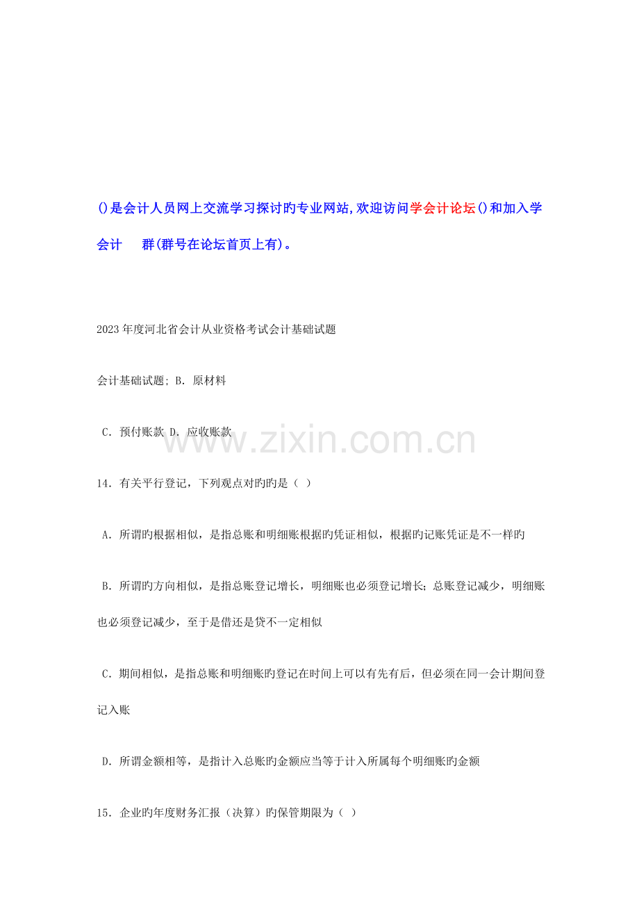 2023年河北省年度会计从业资格考试试题资料.doc_第1页