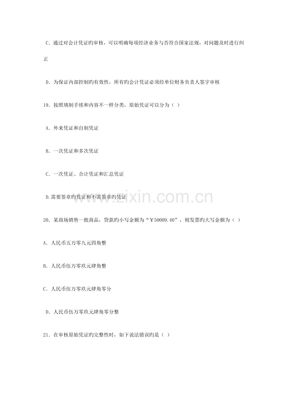 2023年河北省年度会计从业资格考试试题资料.doc_第3页