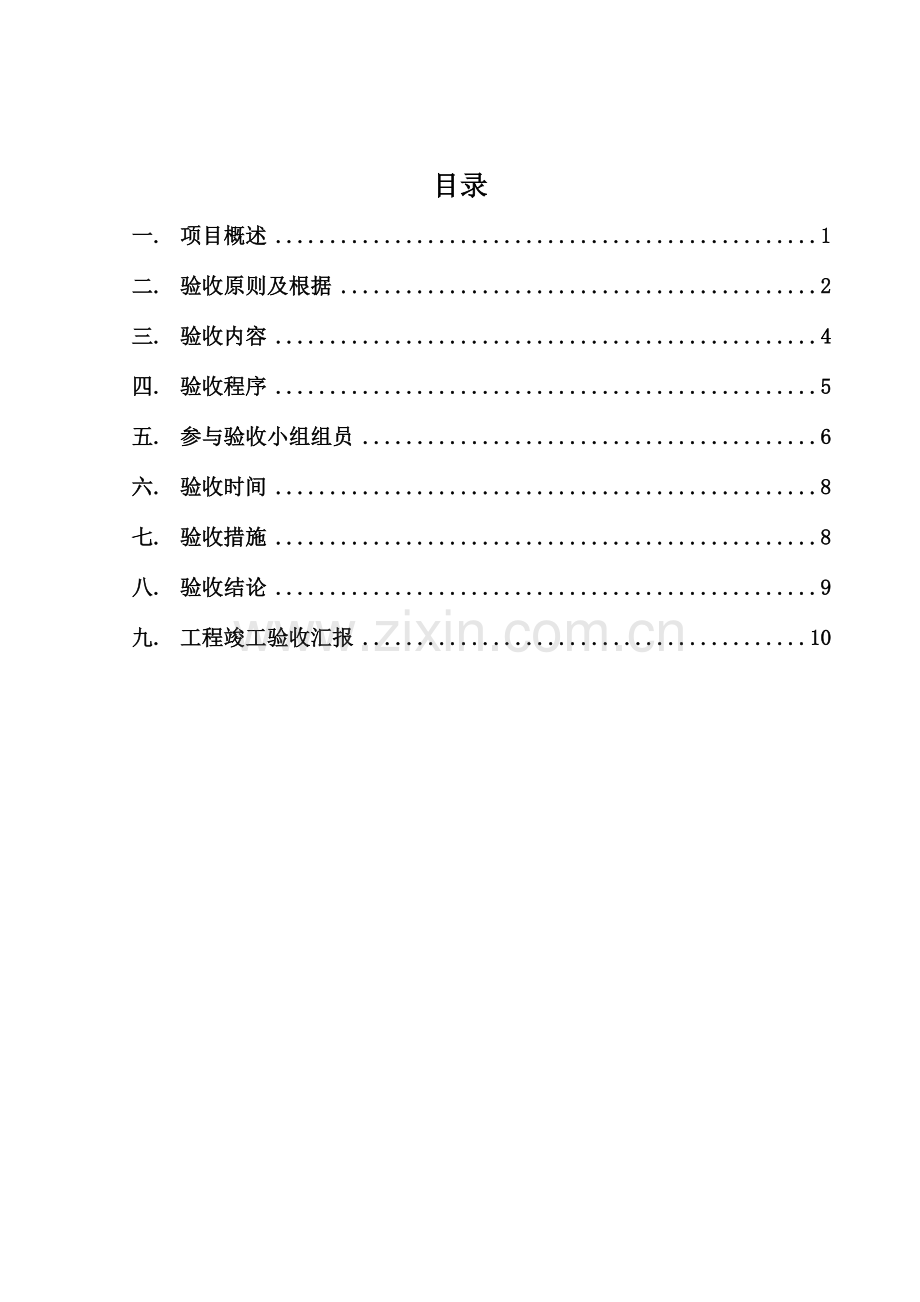 监控系统采购及安装项目验收方案.doc_第2页