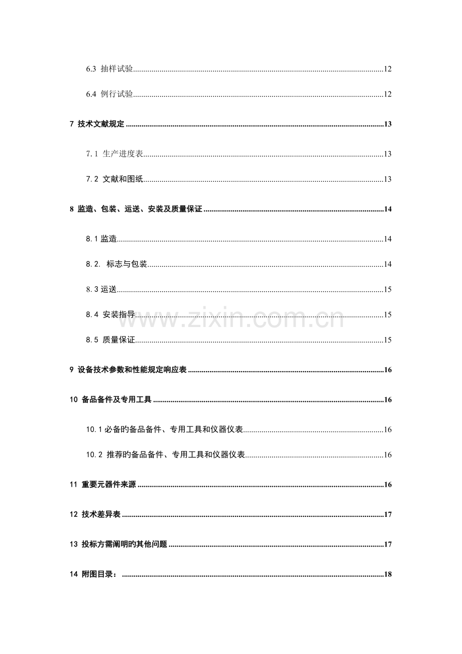 南方电网设备标准技术标书线路金具标准技术标书.doc_第3页