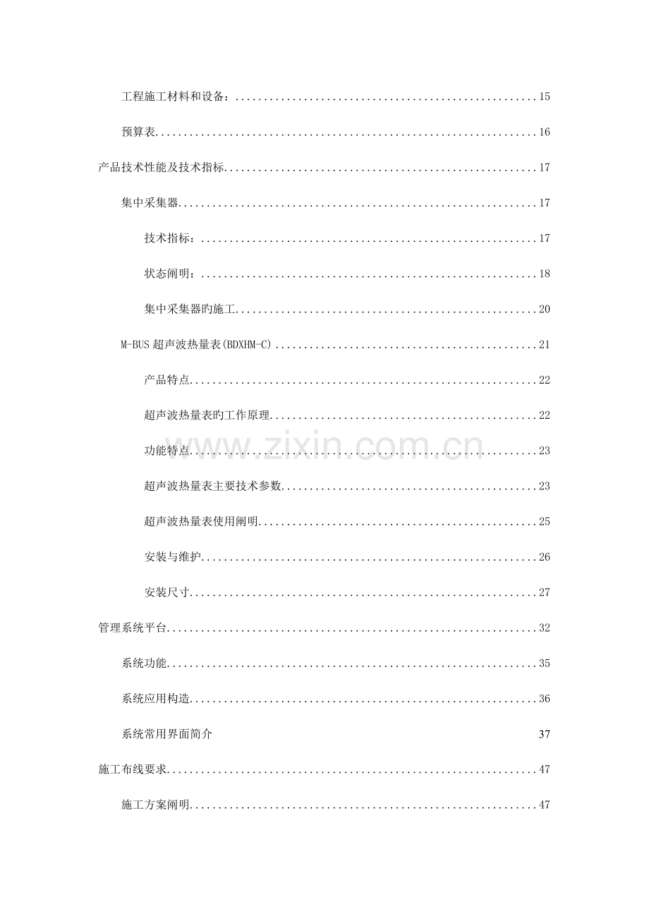 M-BUS远传水表安装调试施工方案讲义.doc_第3页