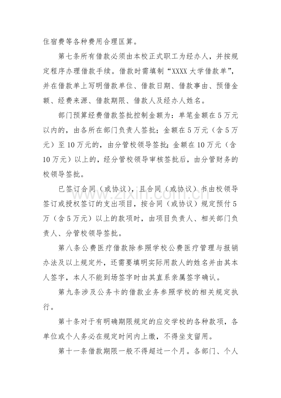 XX大学往来款管理规定.docx_第2页