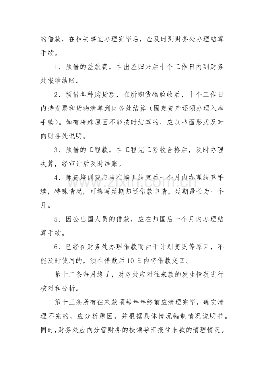 XX大学往来款管理规定.docx_第3页