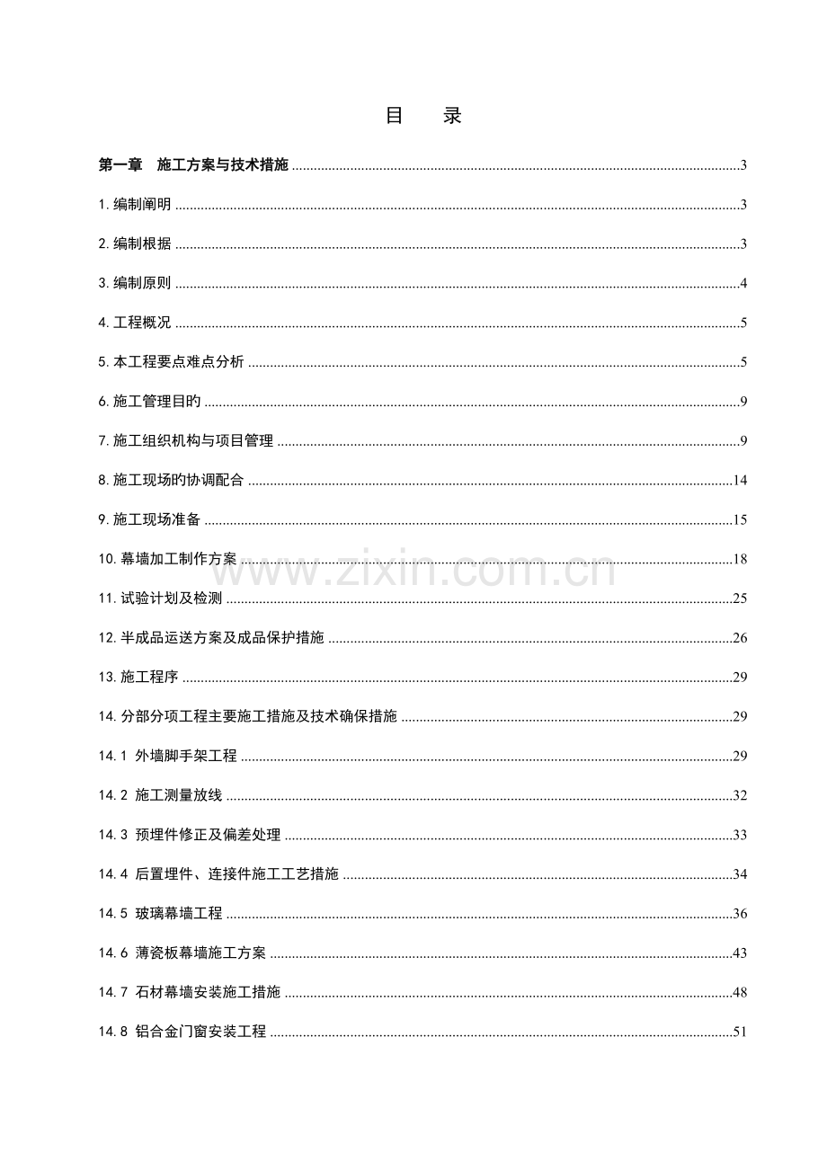 酒店施工方案培训资料.doc_第1页