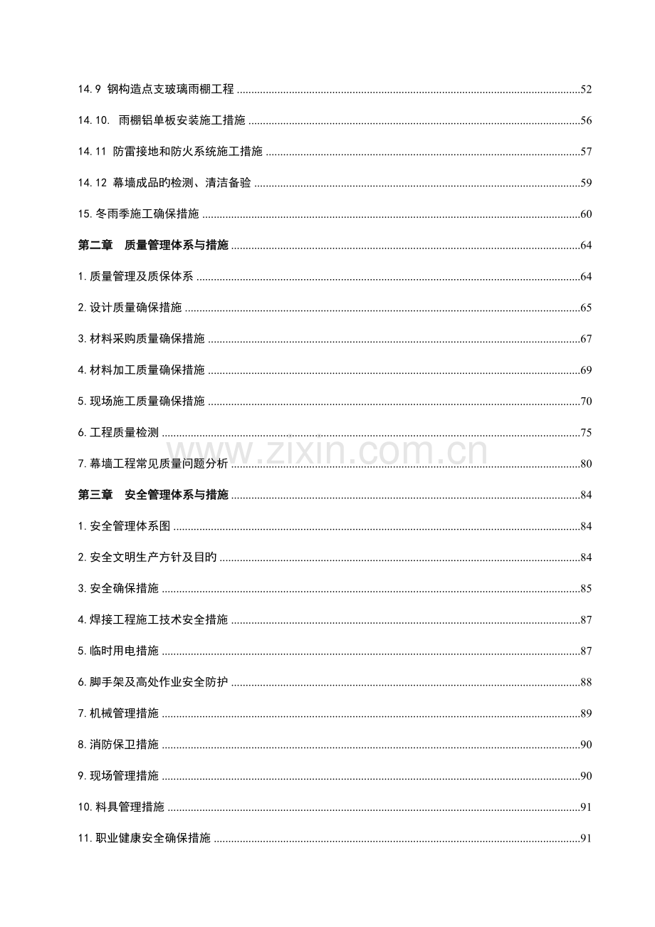 酒店施工方案培训资料.doc_第2页