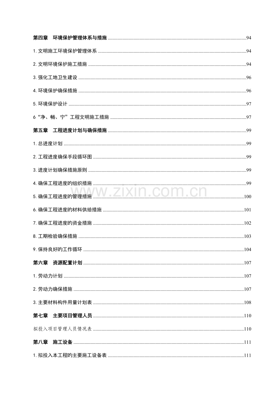 酒店施工方案培训资料.doc_第3页