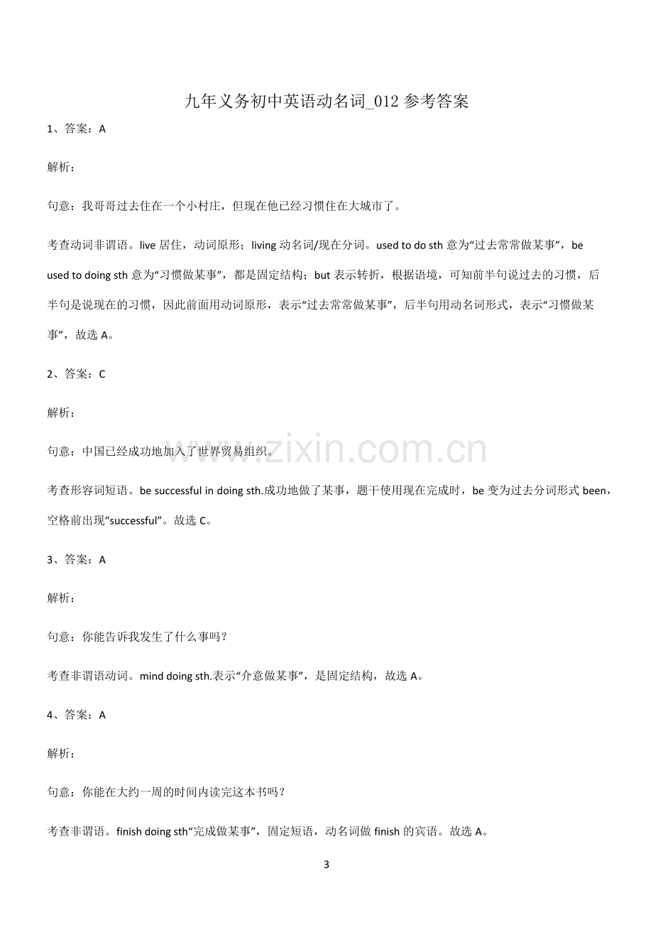 (文末附答案)九年义务初中英语动名词易错知识点总结.pdf_第3页