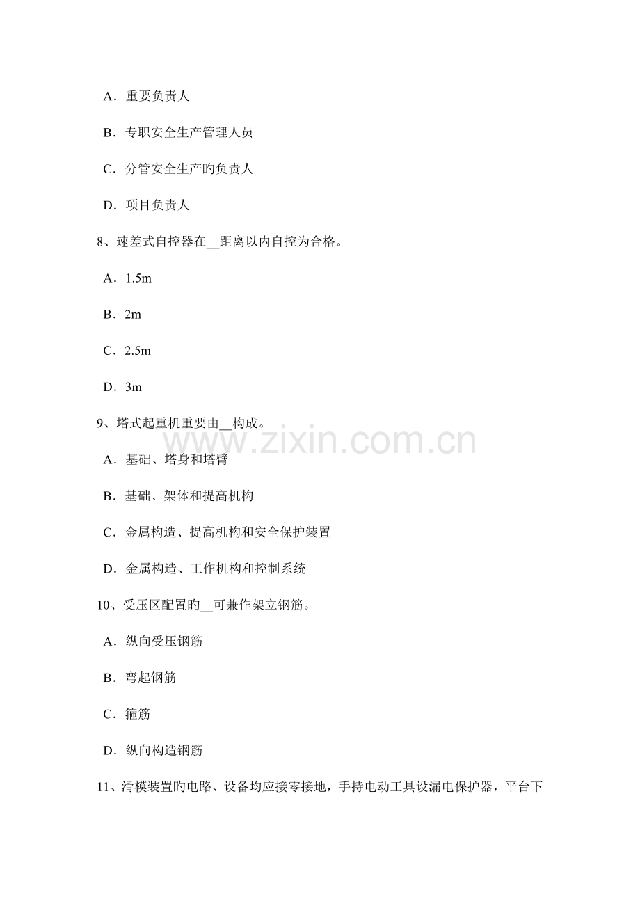 2023年广东省建筑施工A类安全员考试试题.docx_第3页