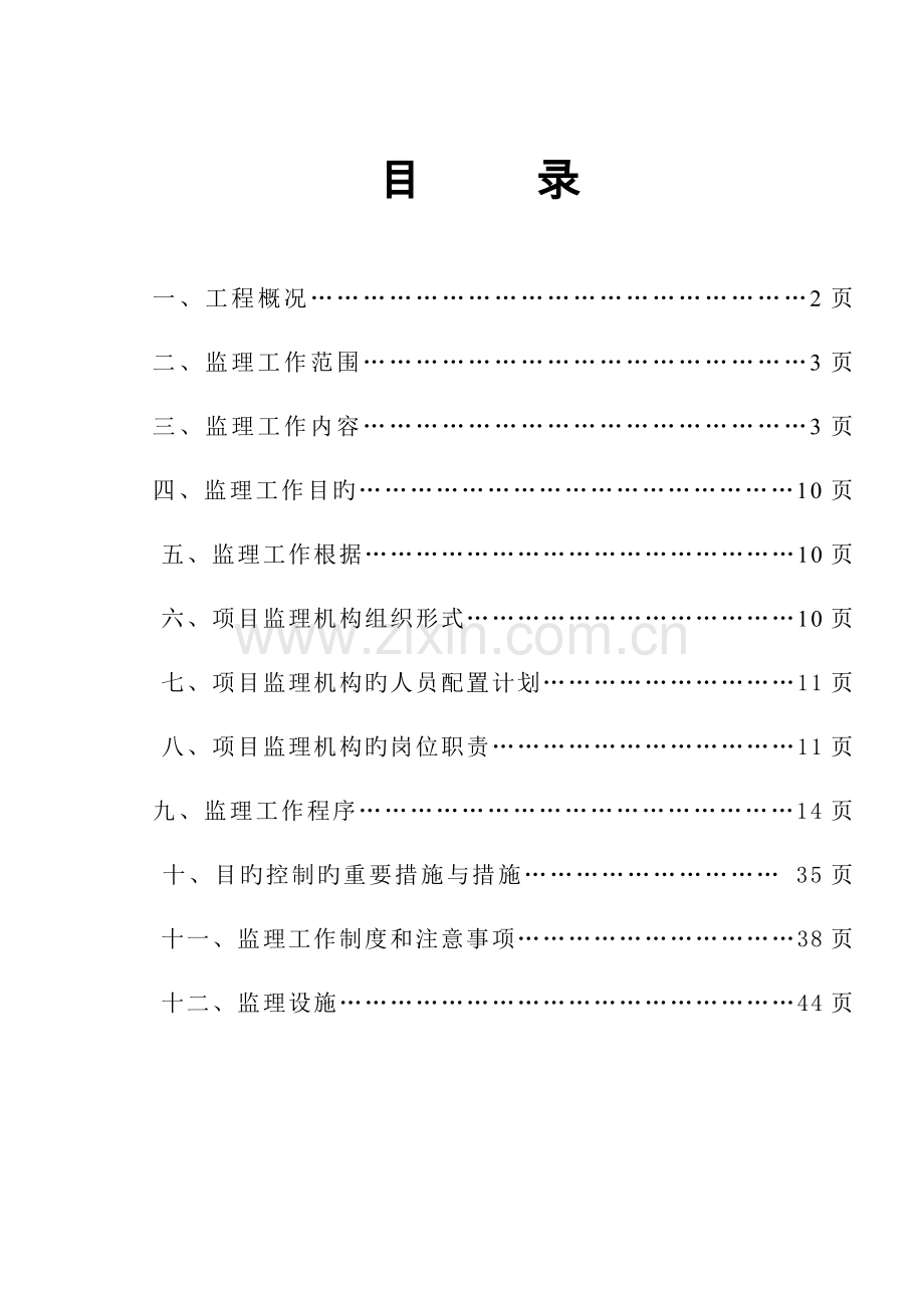 彭乡名都工程监理规划.doc_第2页