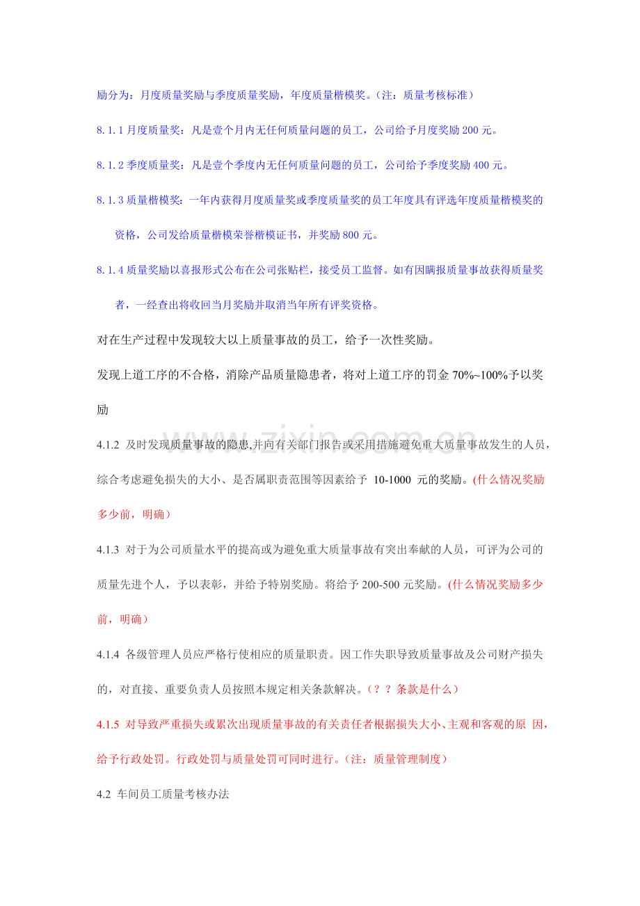 质量奖惩制度.doc_第2页