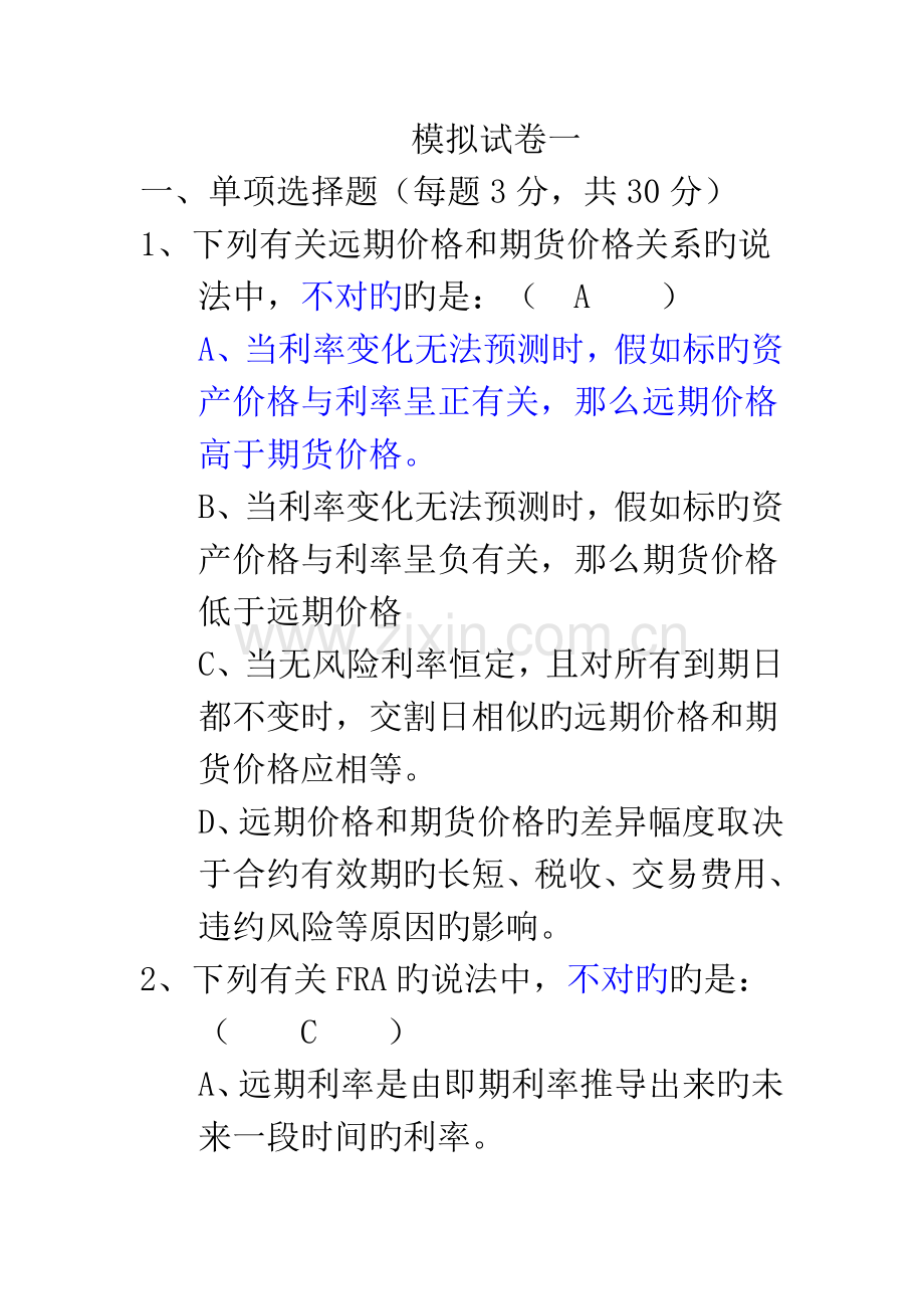 金融工程模拟题.doc_第1页