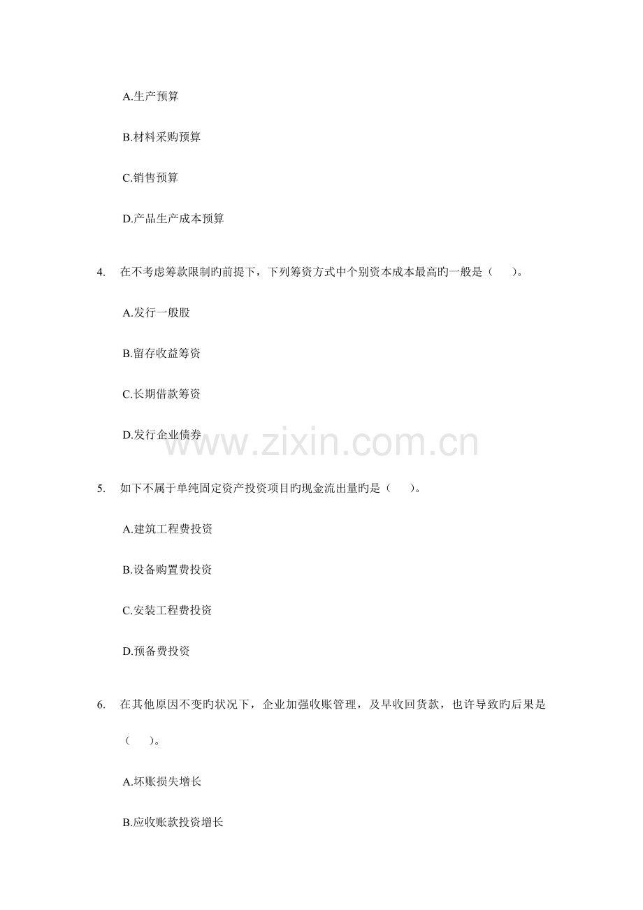 2023年中级会计职称考试财务管理模拟试题财考04.doc_第2页