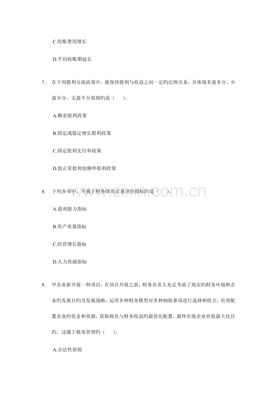 2023年中级会计职称考试财务管理模拟试题财考04.doc_第3页