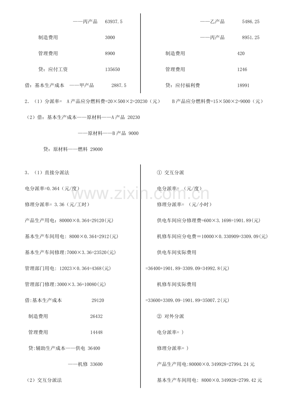 2023年电大成本会计形成性考核册答案2.doc_第2页