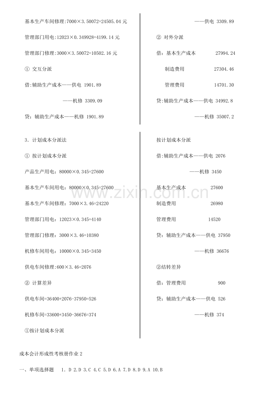 2023年电大成本会计形成性考核册答案2.doc_第3页