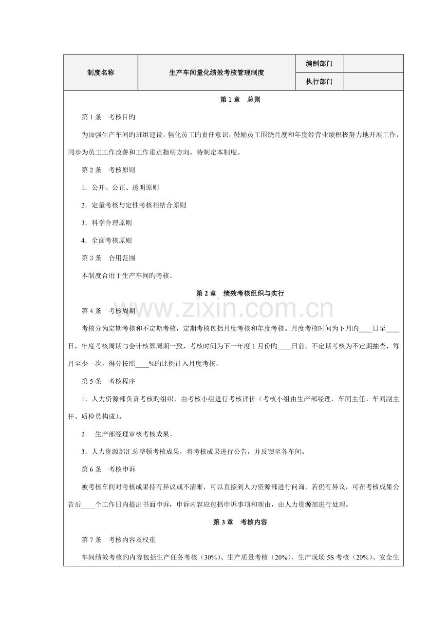 绩效考核量化管理生产部量化考核全案.doc_第2页