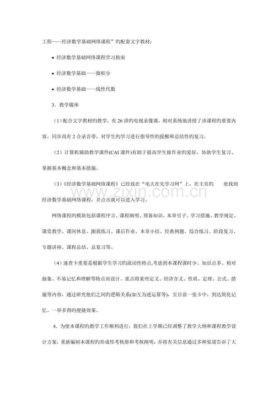 2023年经济数学基础微分部分综合练习及解答.doc_第2页