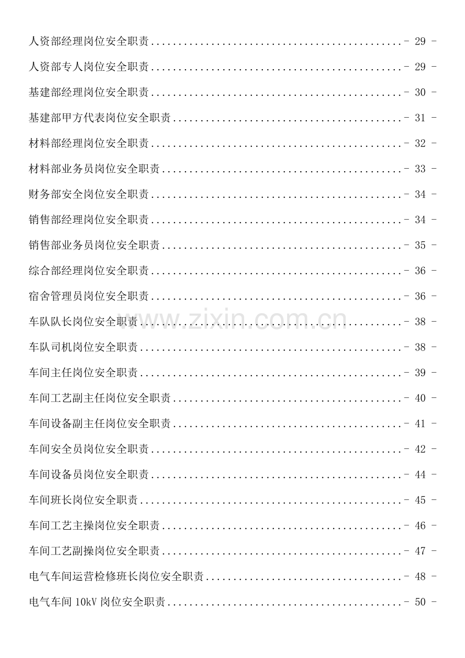 公司安全岗位职责汇编.doc_第2页