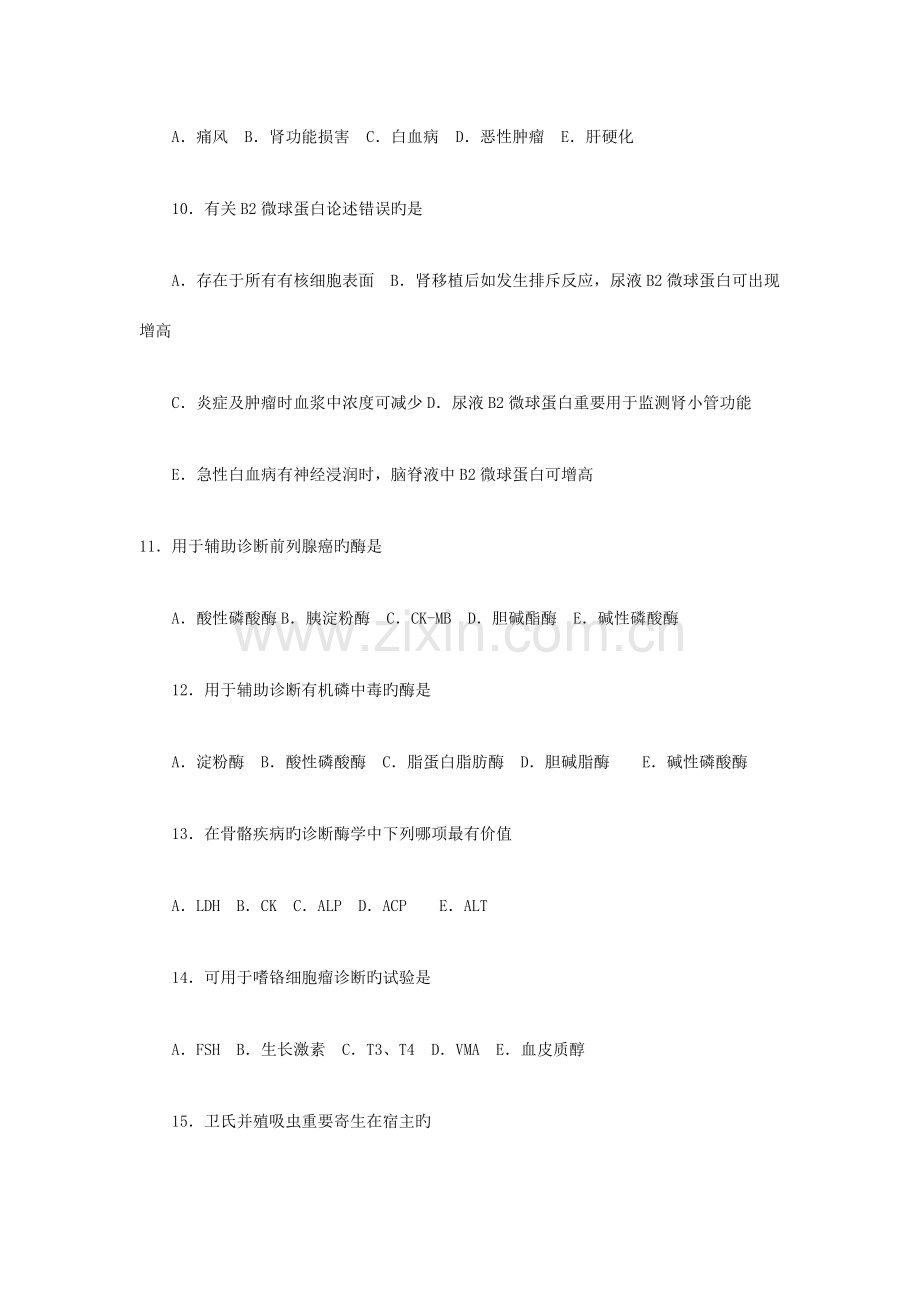 2023年检验技师考试真题及答案新编.doc_第3页