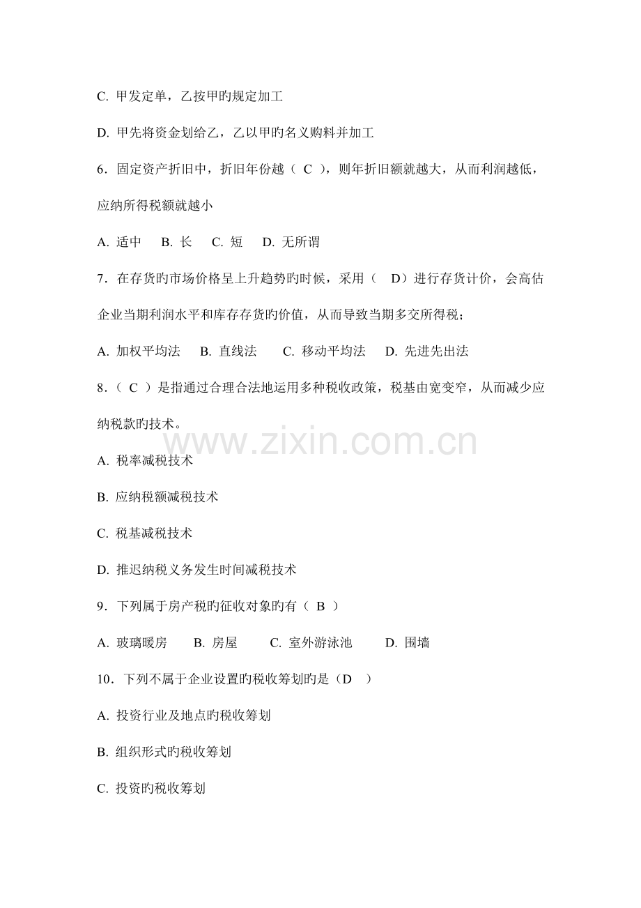 2023年企业税收筹划复习题及答案.doc_第2页