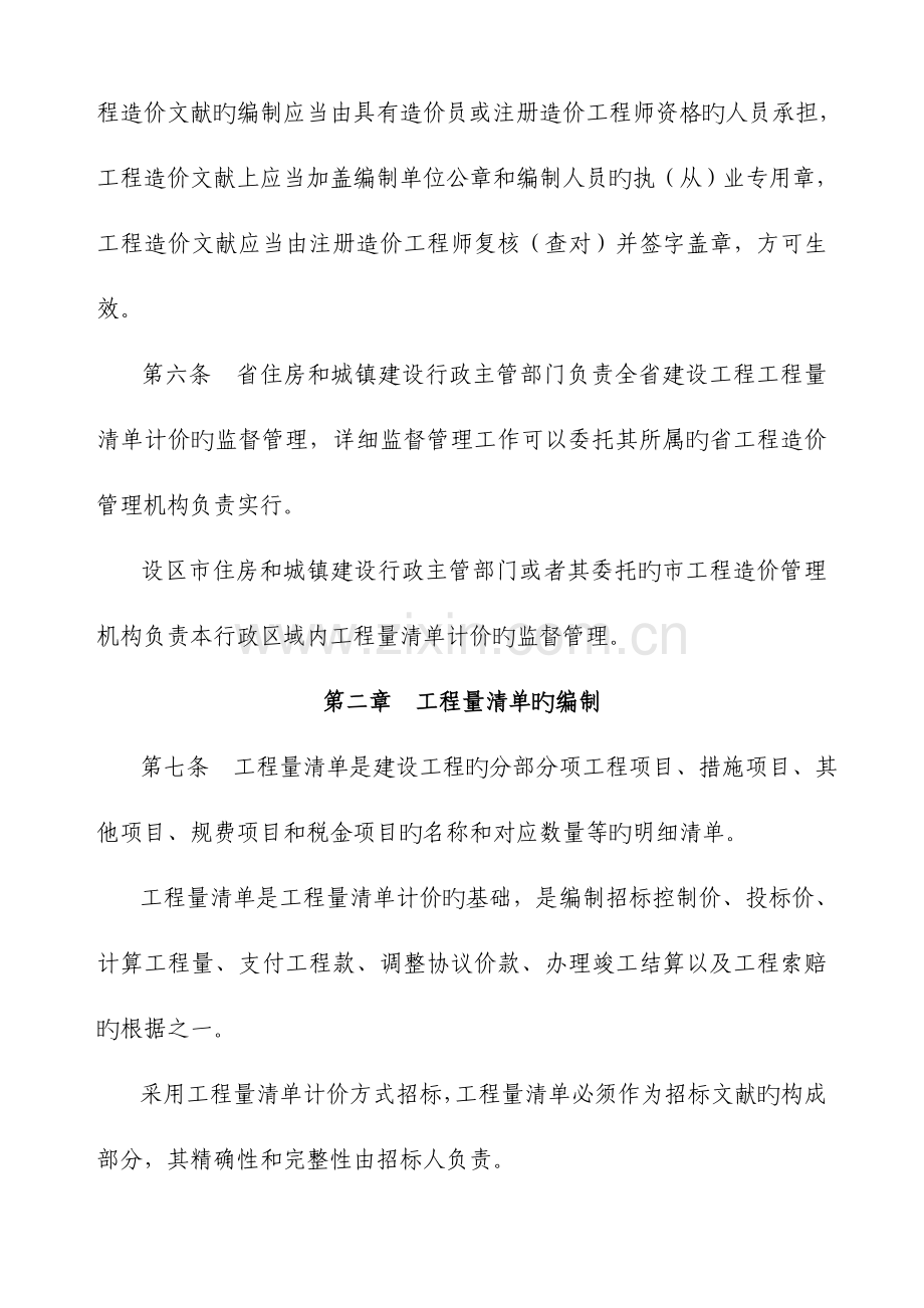 山西省工程量清单计价实施细则.doc_第2页