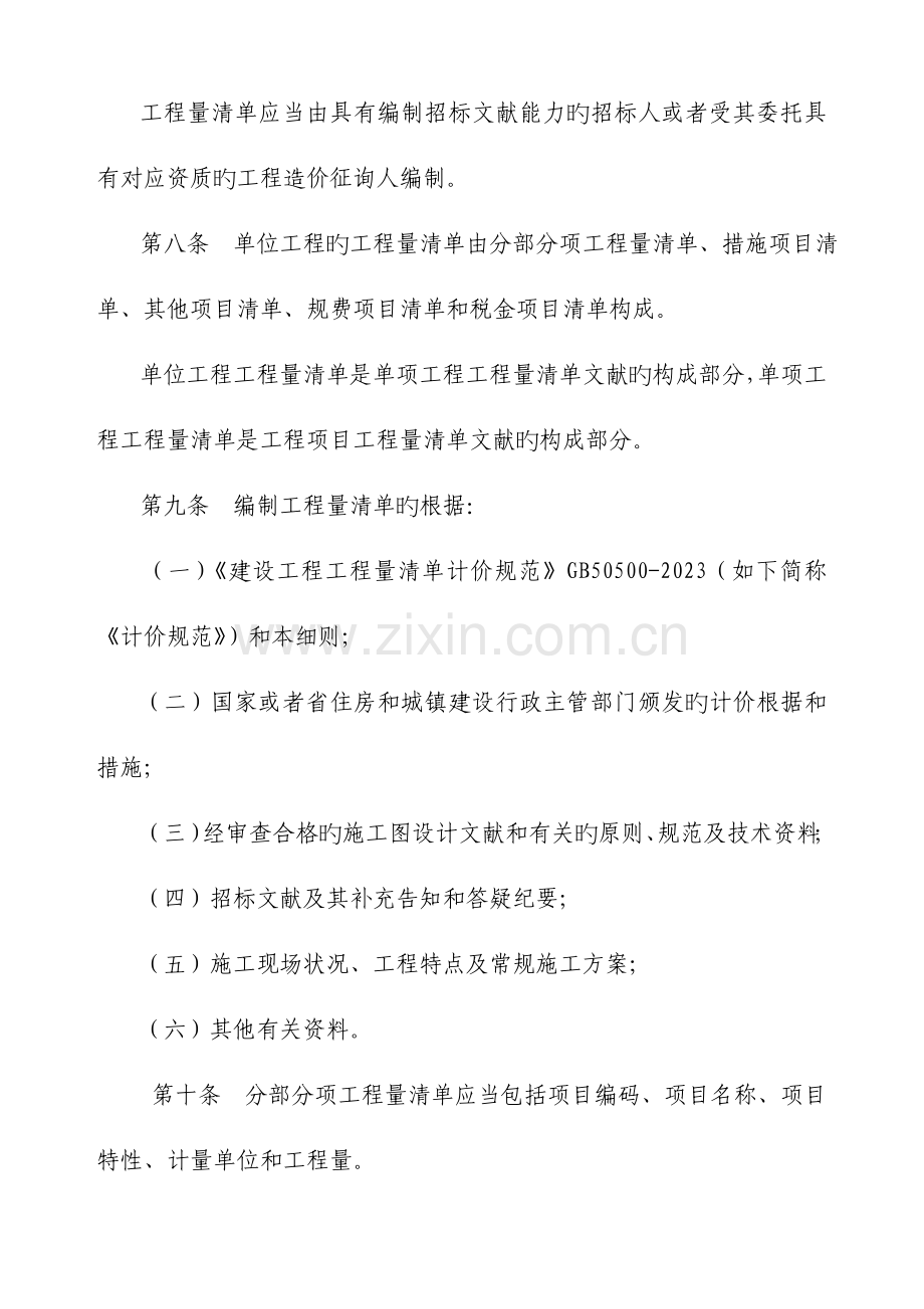 山西省工程量清单计价实施细则.doc_第3页